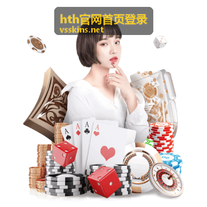 hth官网首页登录账号验证步骤示意